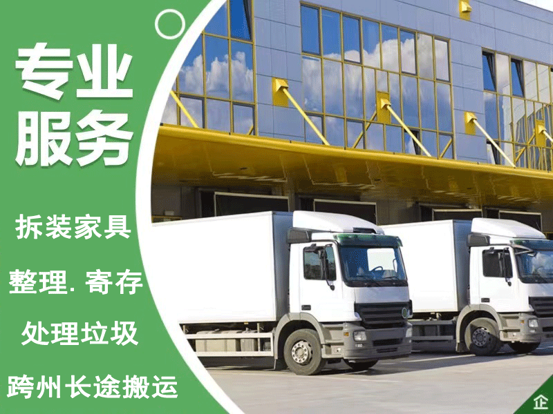 搬运与配套服务 / Moving & support services