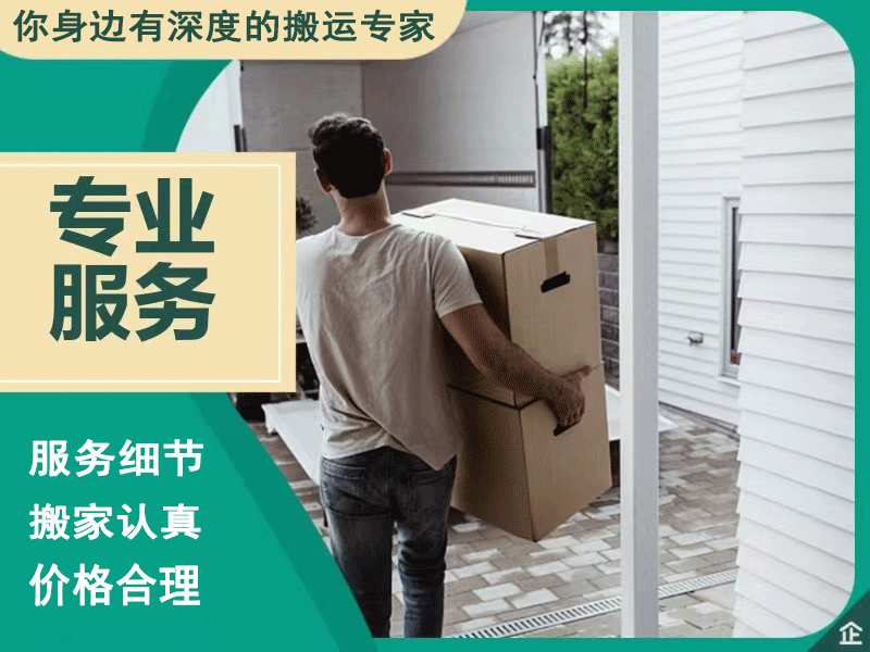 认真对待每次搬迁 / Care in every move